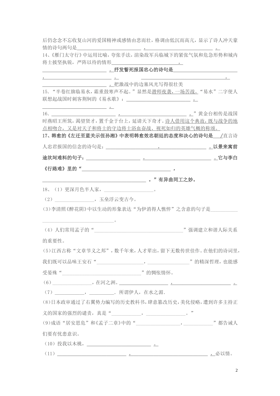 九年级语文下册古诗词理解默写_第2页