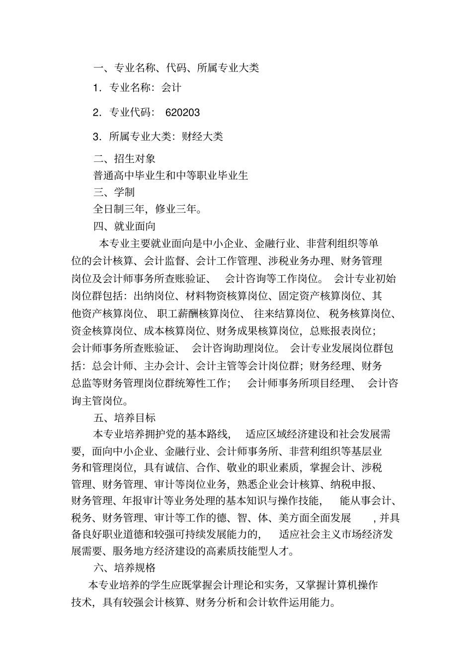 工商职业学院2013会计专业教学计划_第2页