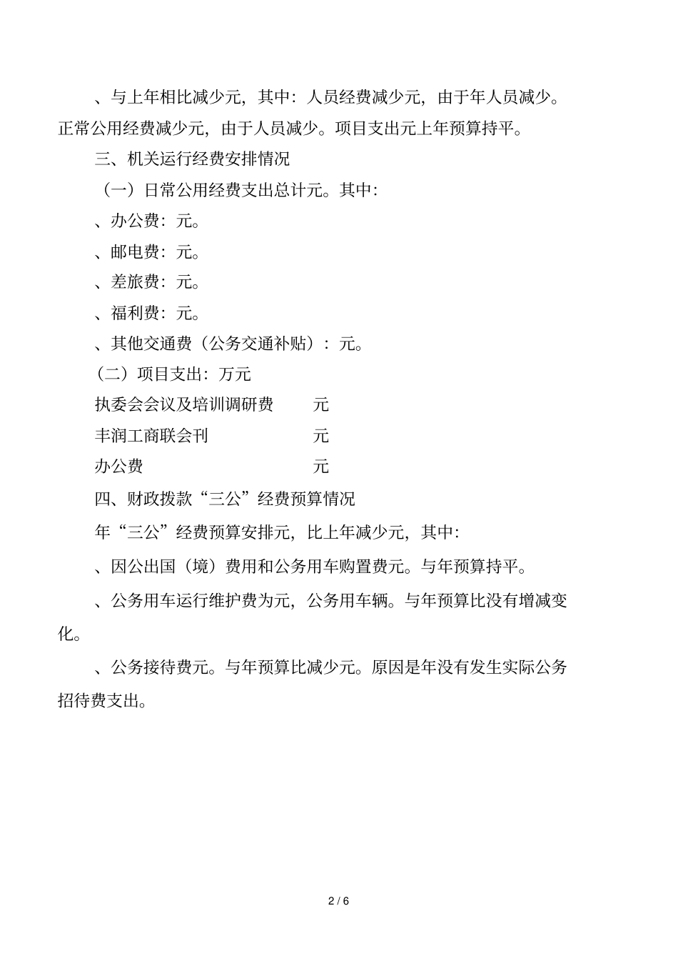 工商联2018年预算公开情况说明_第2页