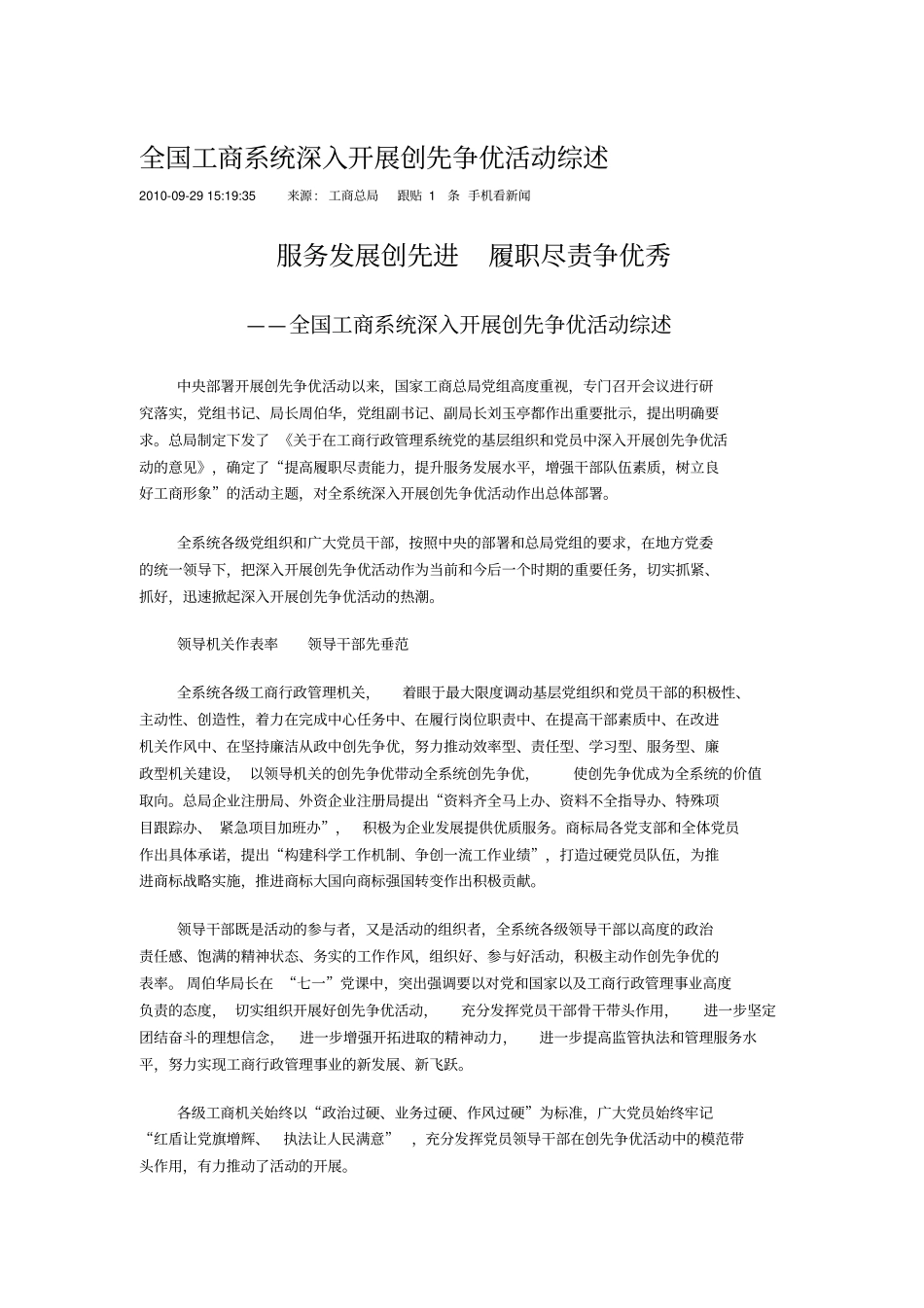 工商系统深入开展创先争优活动综述_第1页