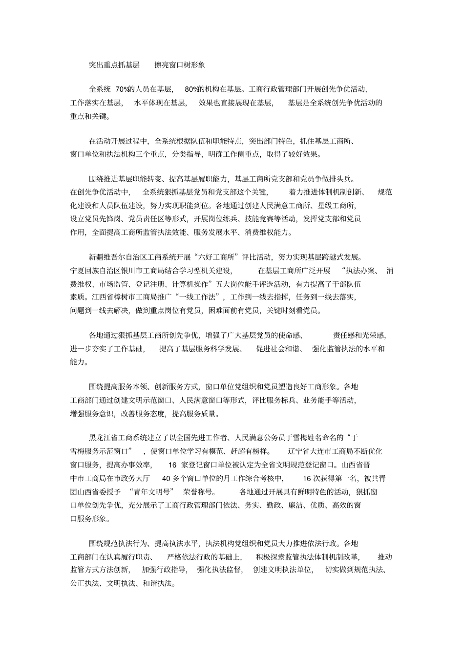 工商系统深入开展创先争优活动综述_第2页