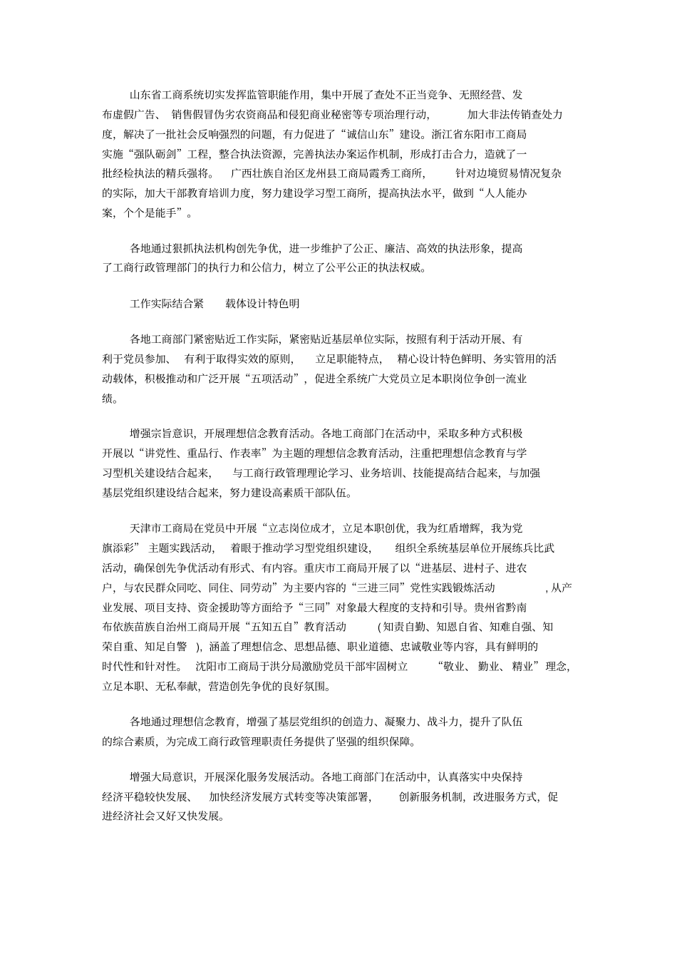 工商系统深入开展创先争优活动综述_第3页