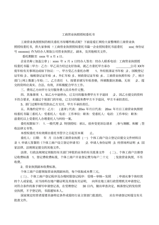 工商营业执照授权委托书