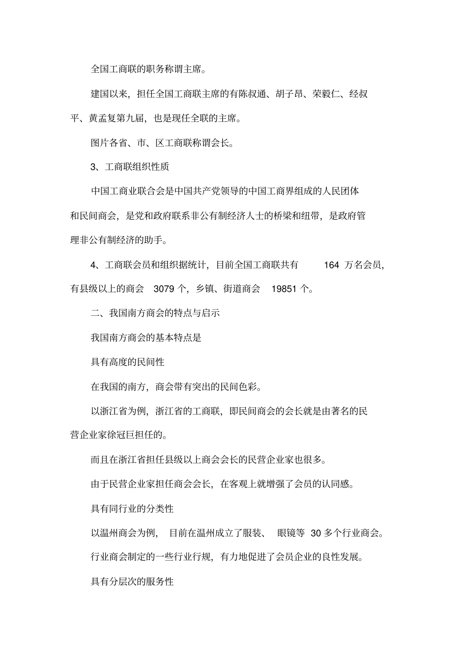 工商联联合会工作总结报告_第2页