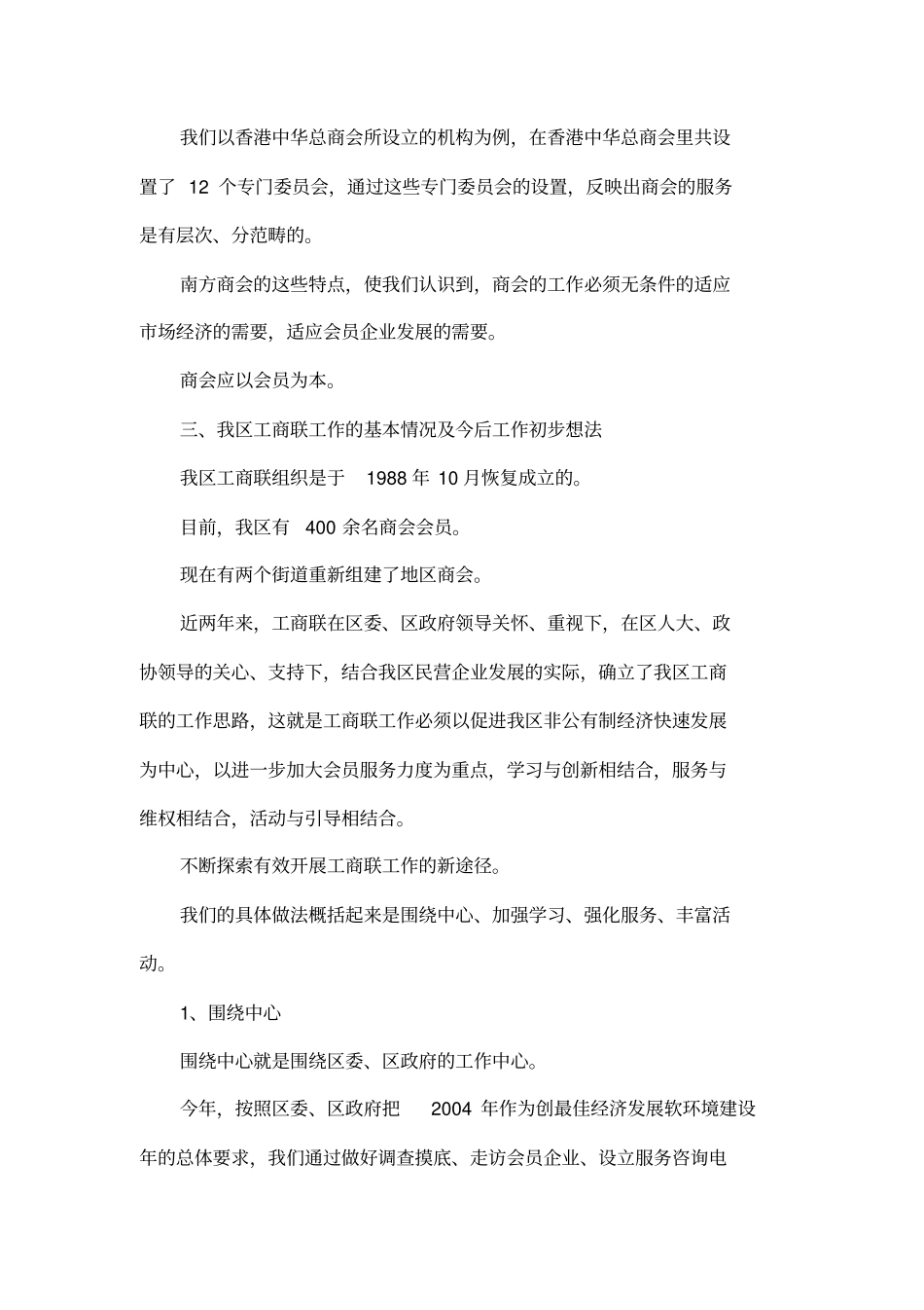 工商联联合会工作总结报告_第3页