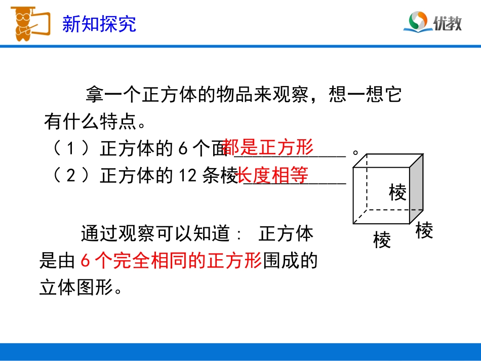 《长方体和正方体的认识（例3）》教学课件_第3页
