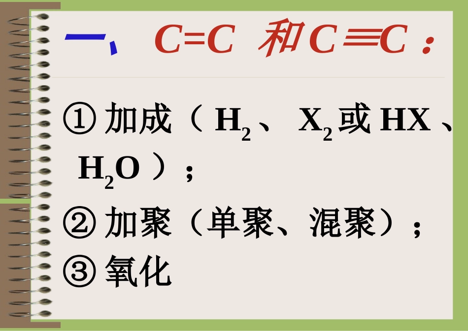 (好)官能团的重要性质_第2页