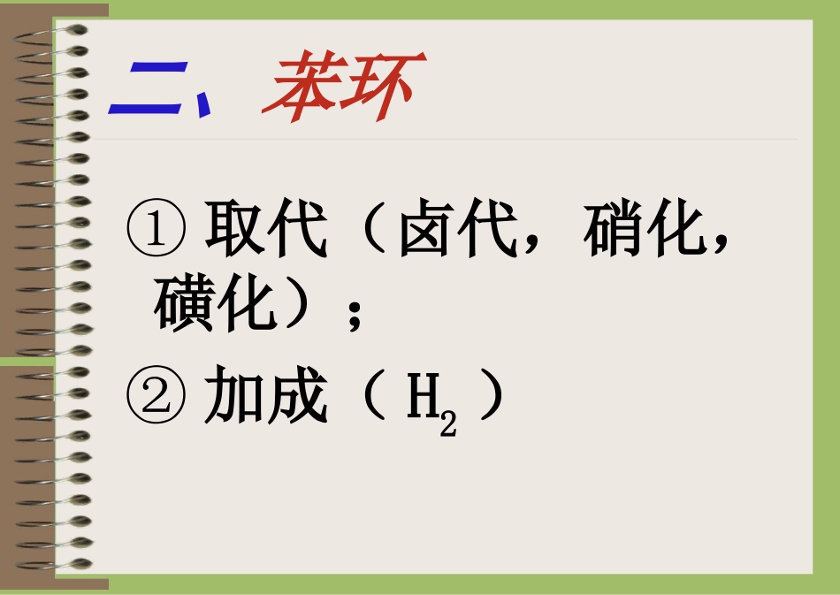 (好)官能团的重要性质_第3页