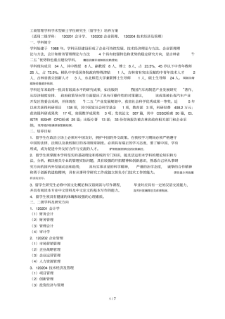 工商管理学科学术型硕士学位研究生留学生培养方案