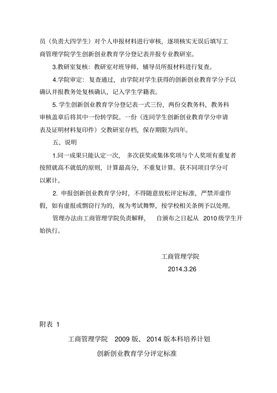 工商管理学院创新创业教育学分评定管理办法_第2页