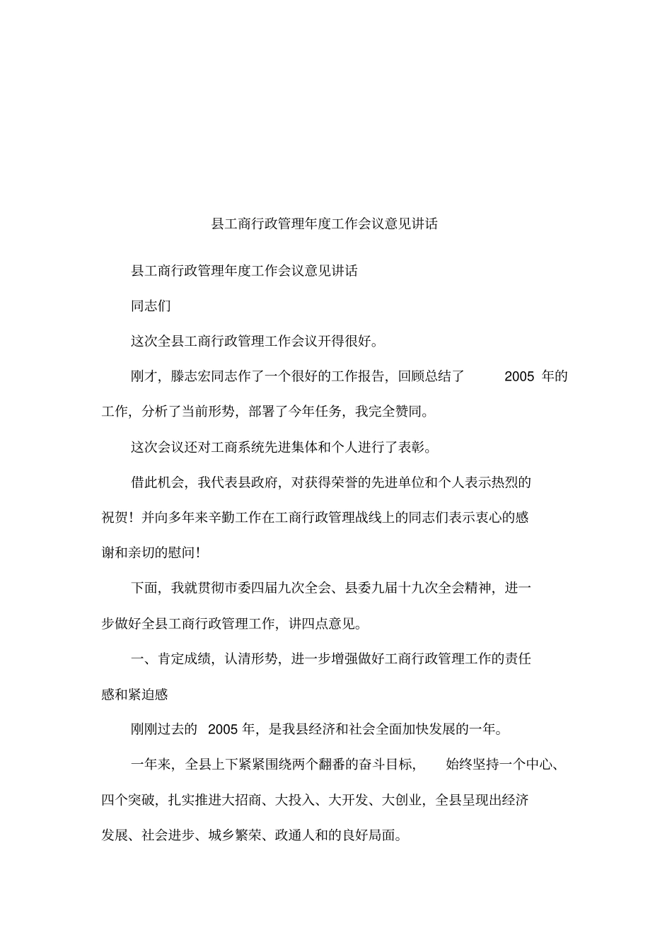 工商行政管理年工作会议意见讲话_第1页