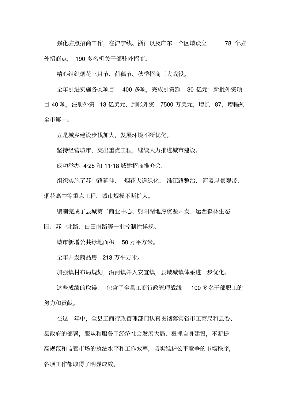 工商行政管理年工作会议意见讲话_第3页