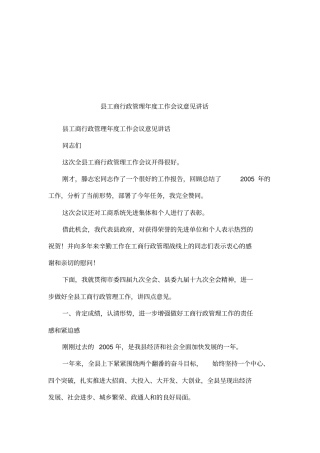 工商行政管理年工作会议意见讲话