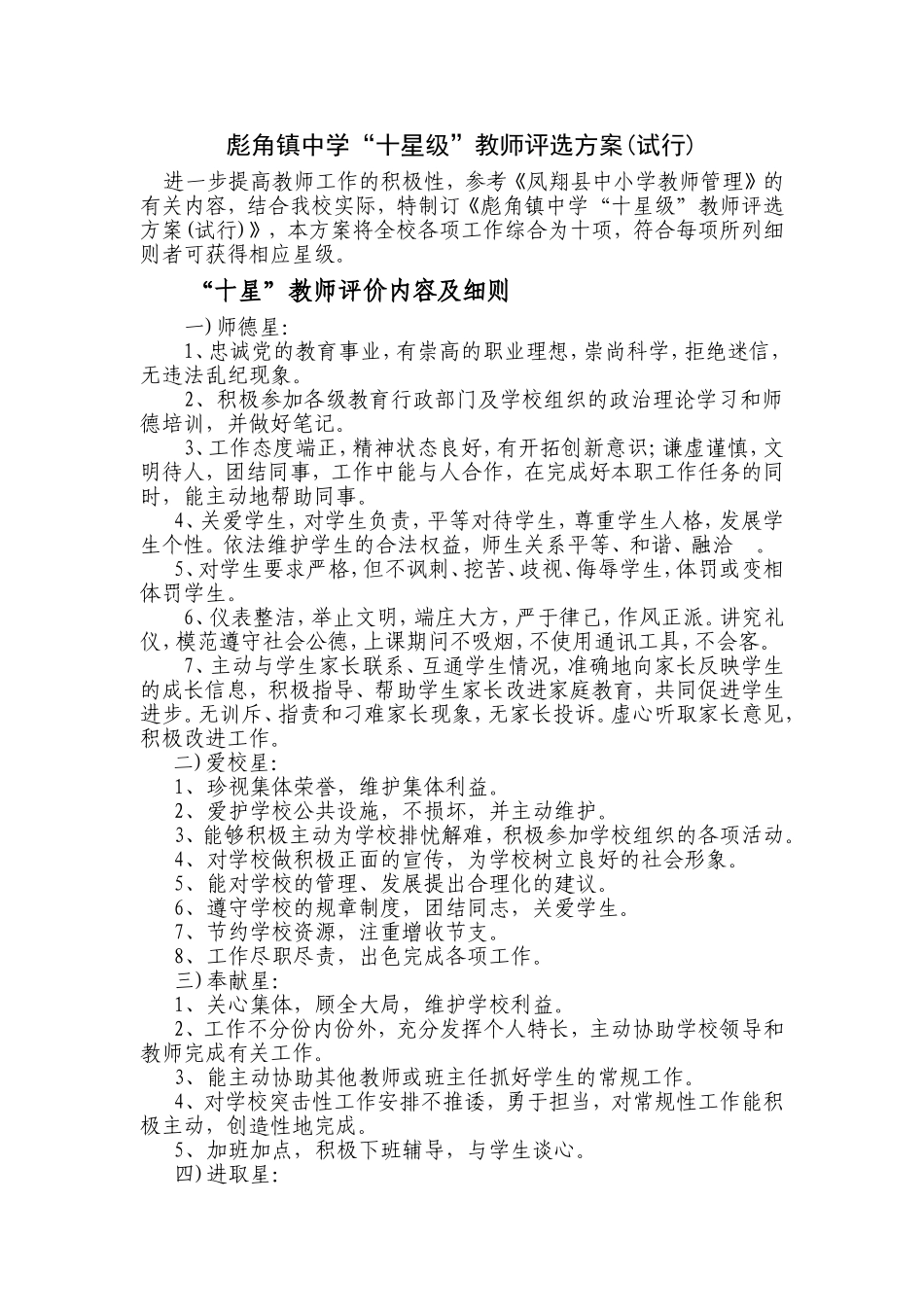 “十星级”教师评选方案_第1页