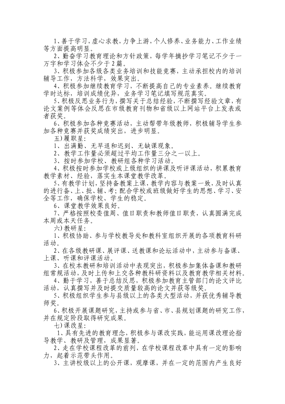 “十星级”教师评选方案_第2页