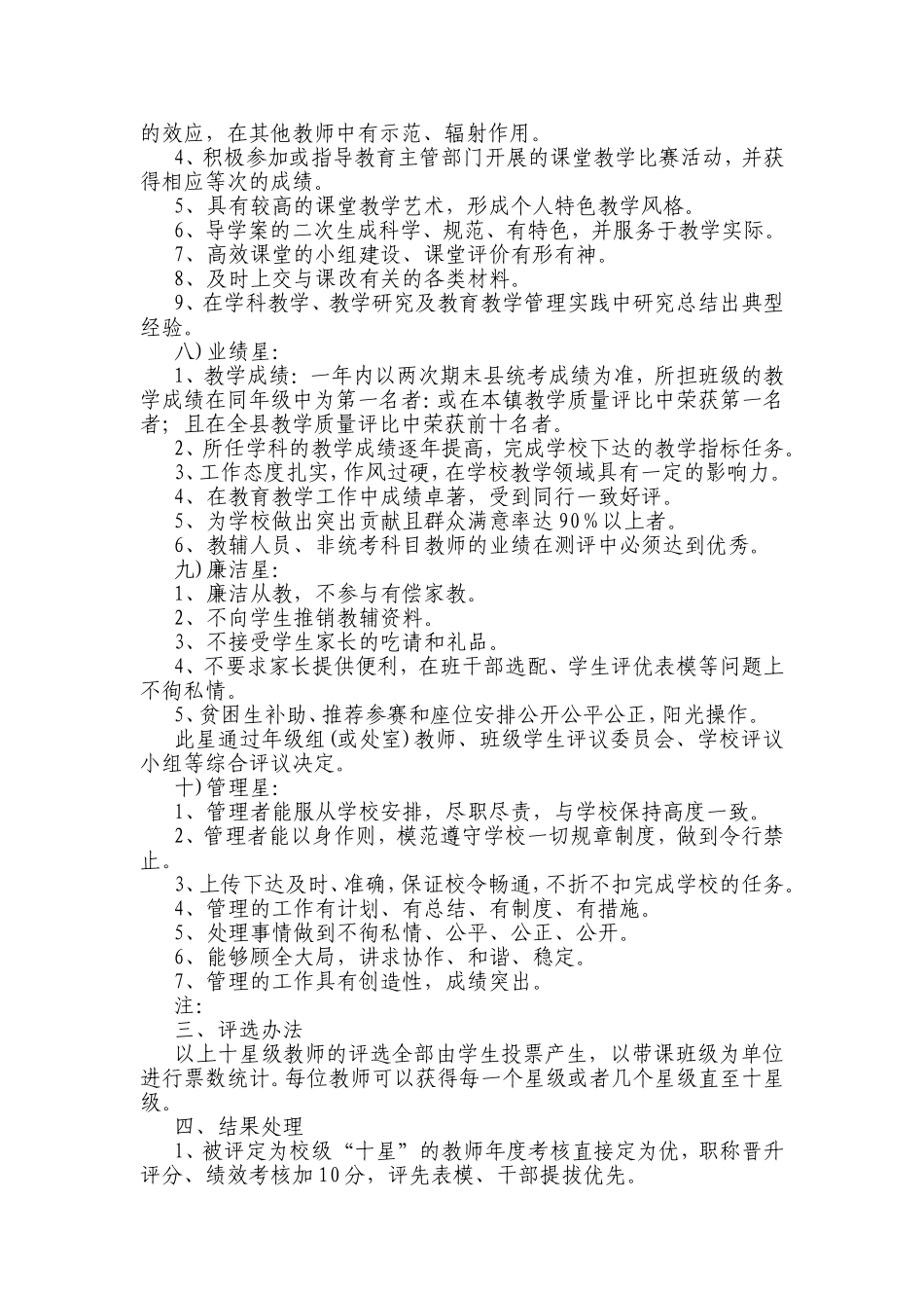 “十星级”教师评选方案_第3页