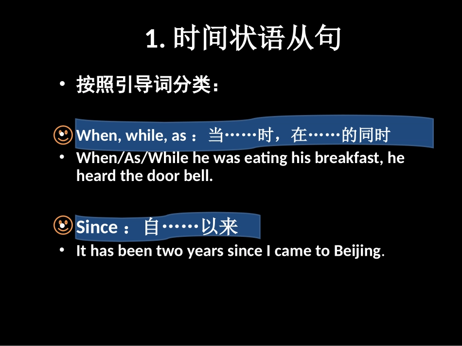 初中语法状语从句_第3页