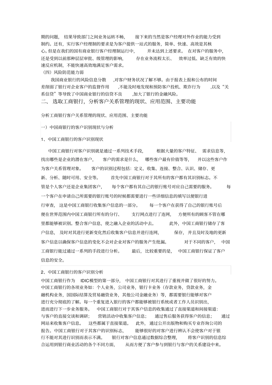工商银行客户关系管理_第2页