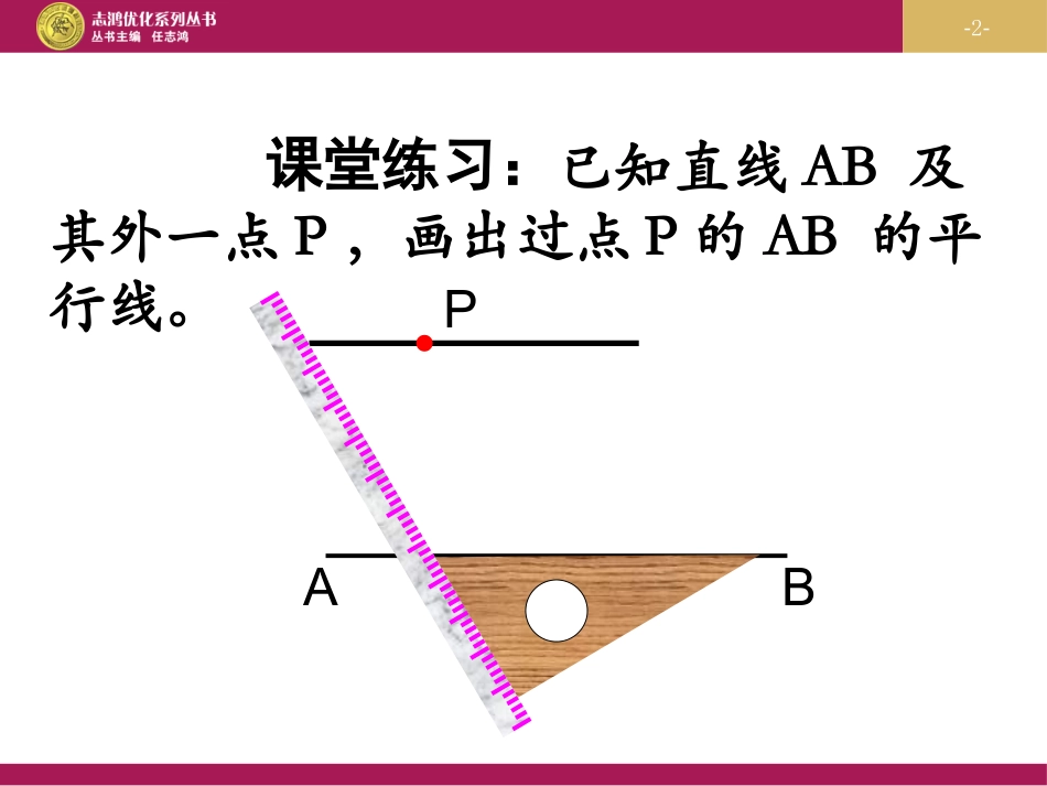 平行线的性质课件_第2页