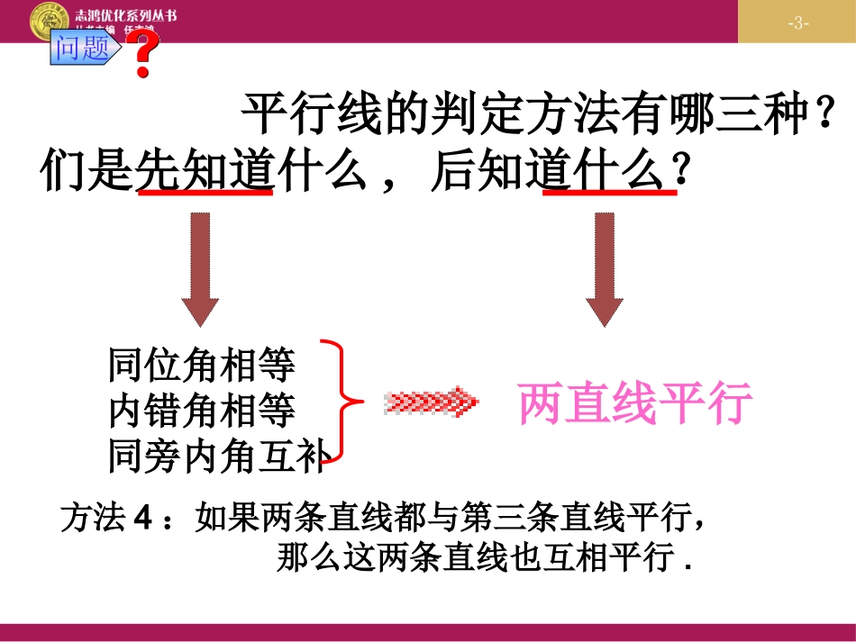 平行线的性质课件_第3页