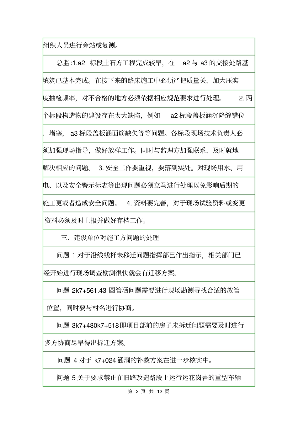 工地会议纪要范文会议纪要_第2页