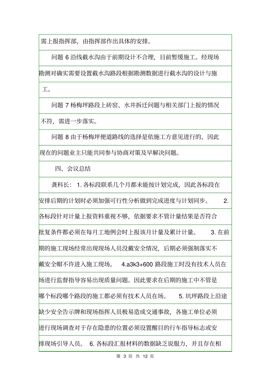 工地会议纪要范文会议纪要_第3页