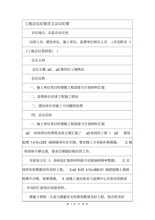 工地会议纪要范文会议纪要