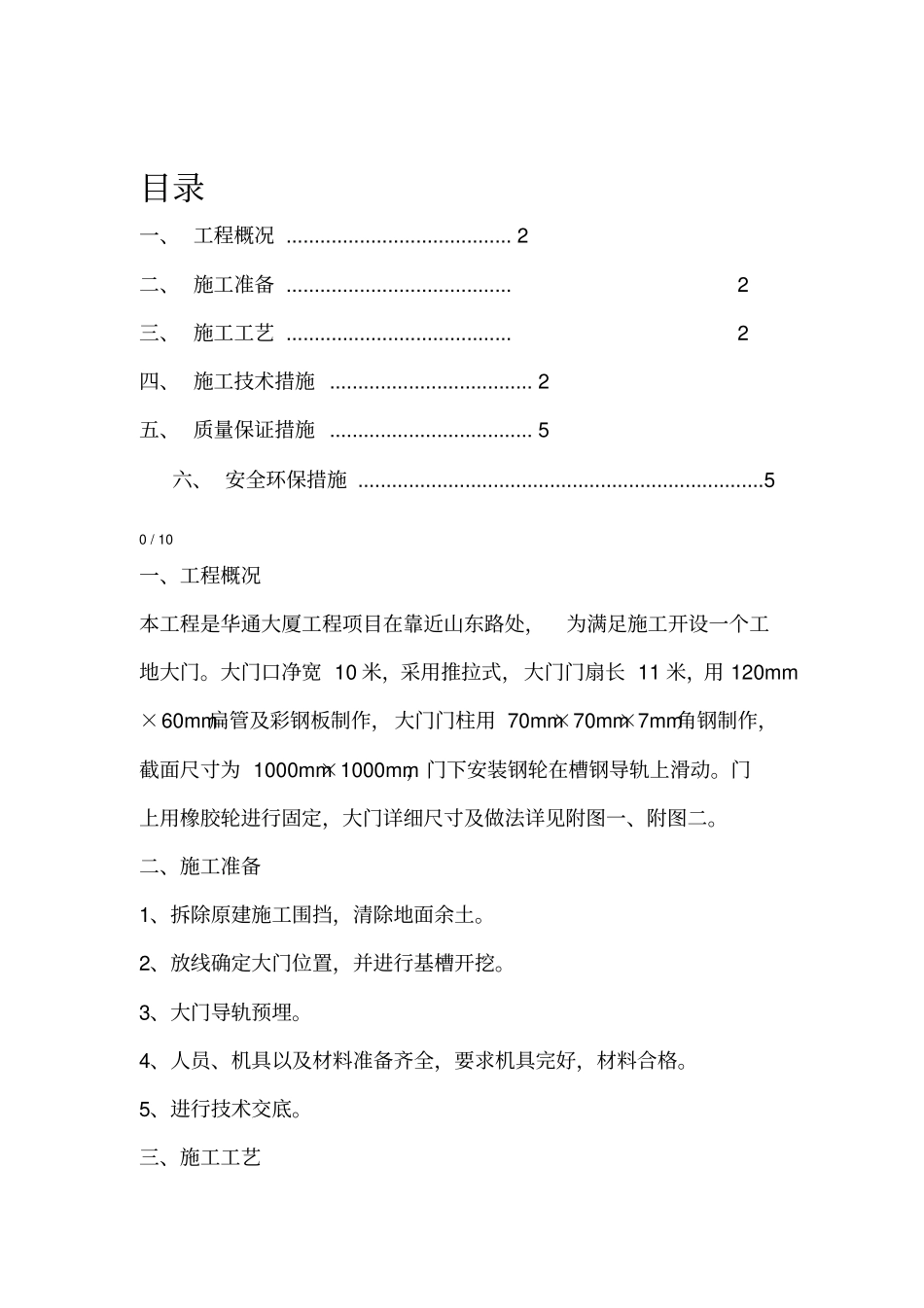 工地大门施工组织设计方案_第2页