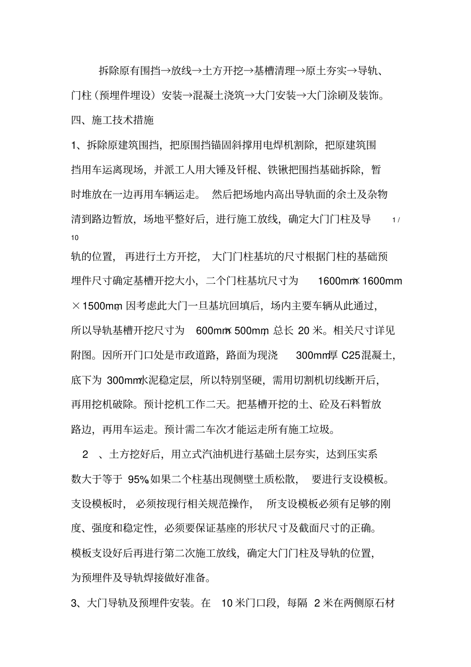 工地大门施工组织设计方案_第3页