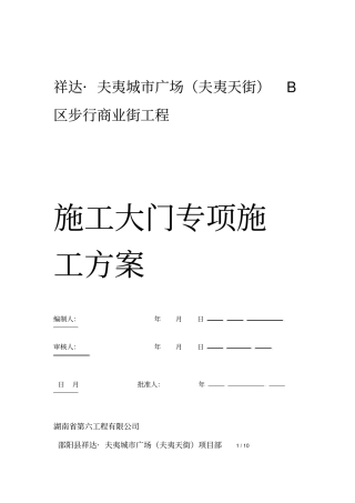 工地大门施工组织设计方案