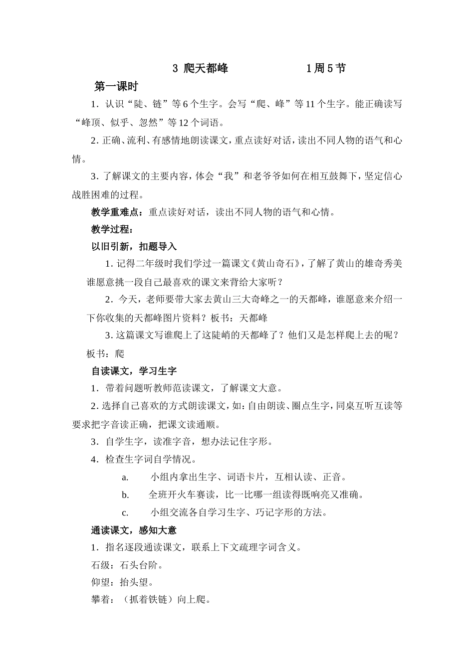 爬天都峰教案_第1页