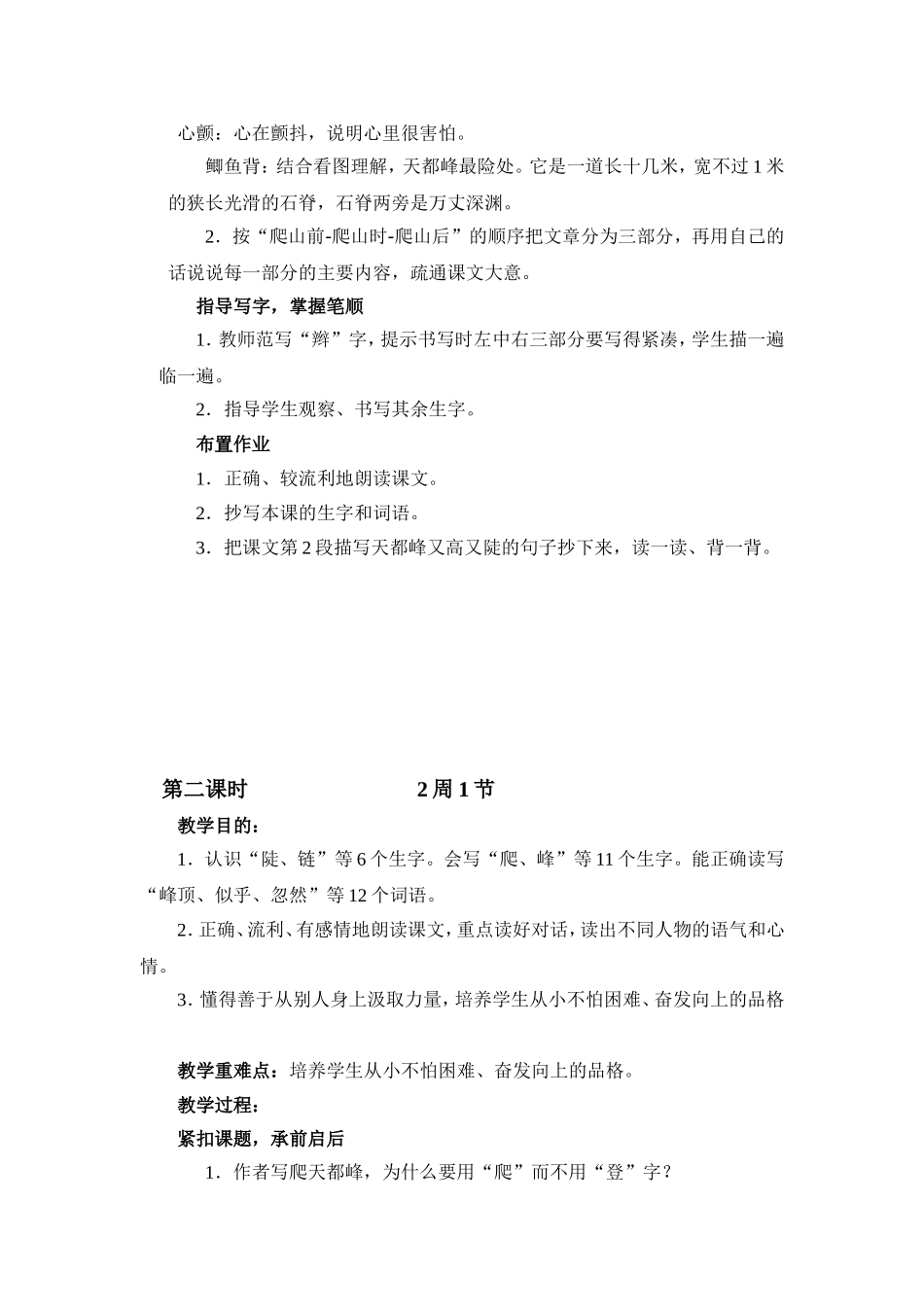 爬天都峰教案_第2页