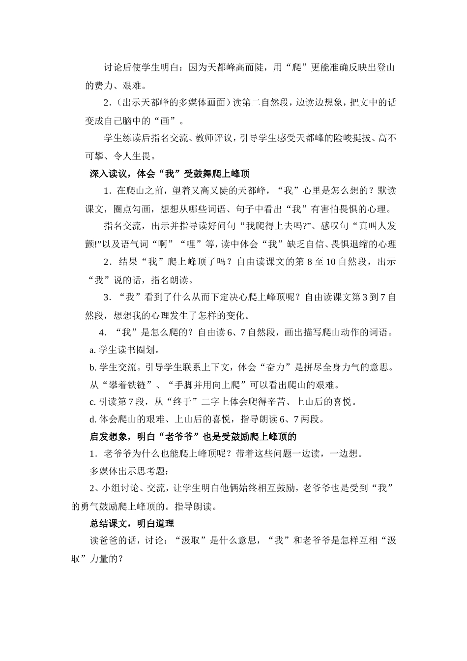 爬天都峰教案_第3页
