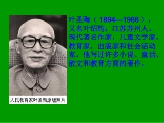 《荷花》PPT之一课件（苏教版三年级语文下册课件）