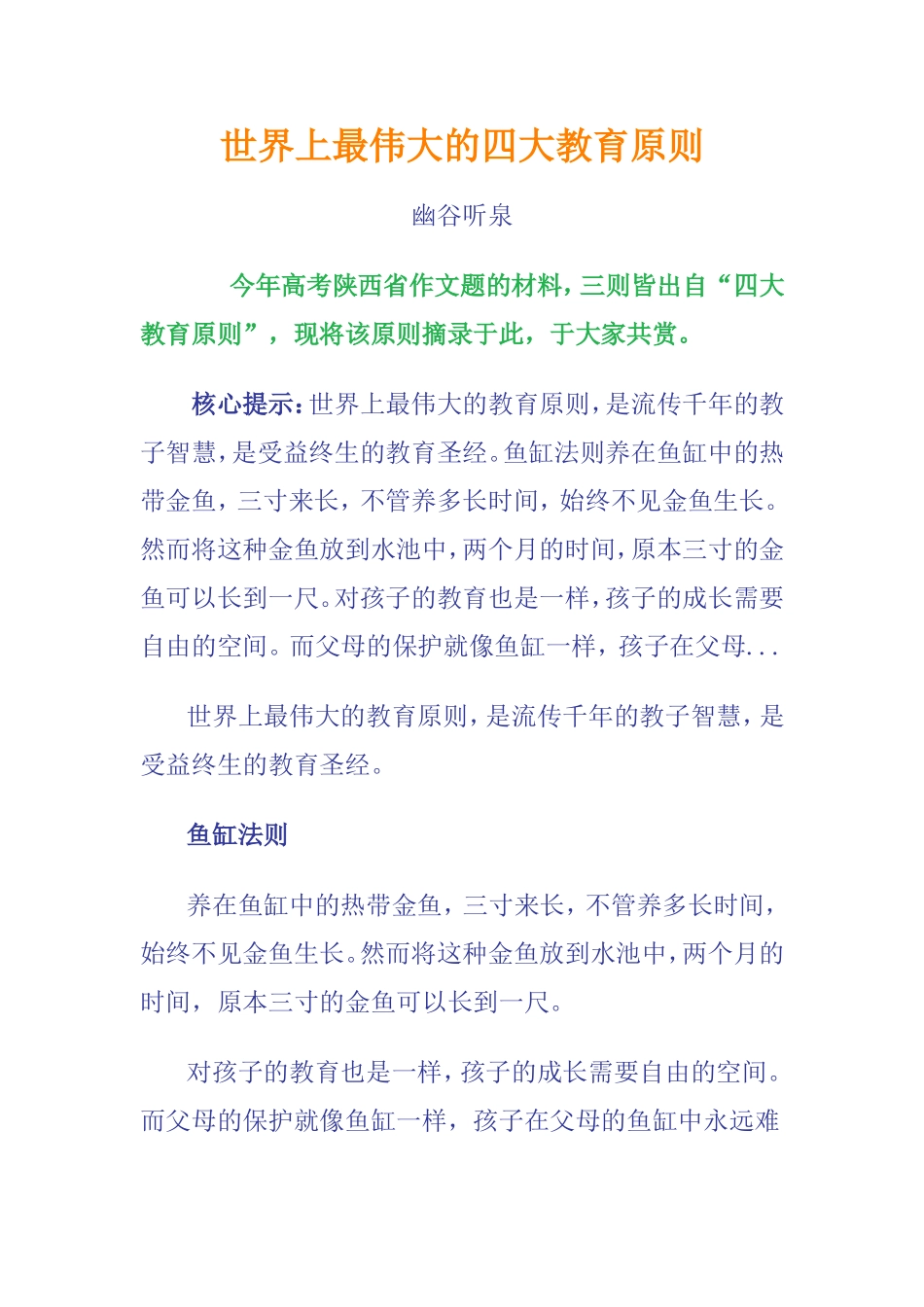 世界上最伟大的四大教育原则_第1页