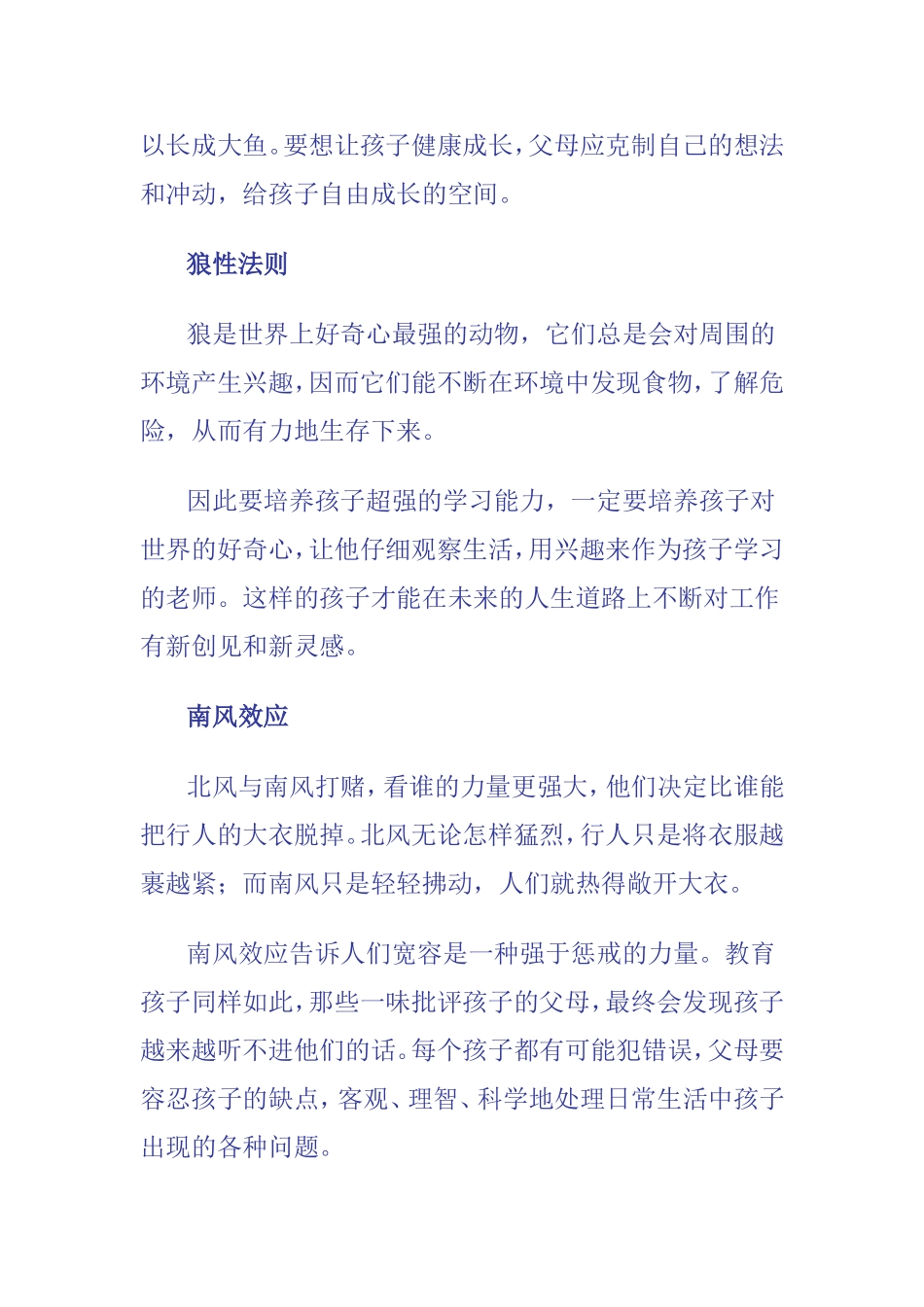 世界上最伟大的四大教育原则_第2页