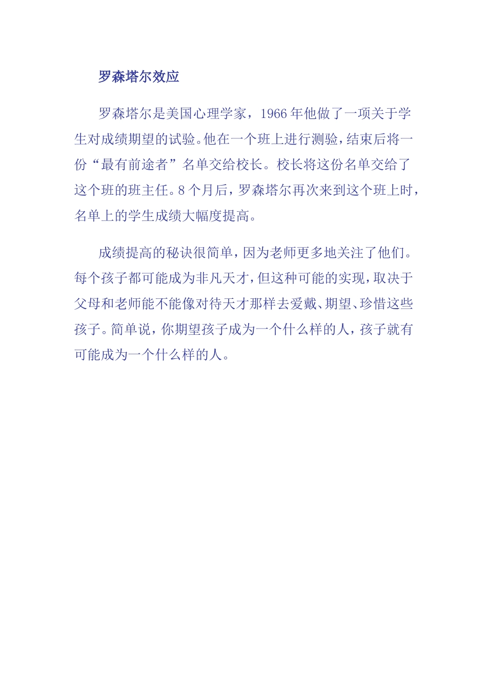 世界上最伟大的四大教育原则_第3页
