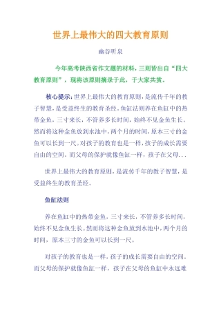 世界上最伟大的四大教育原则