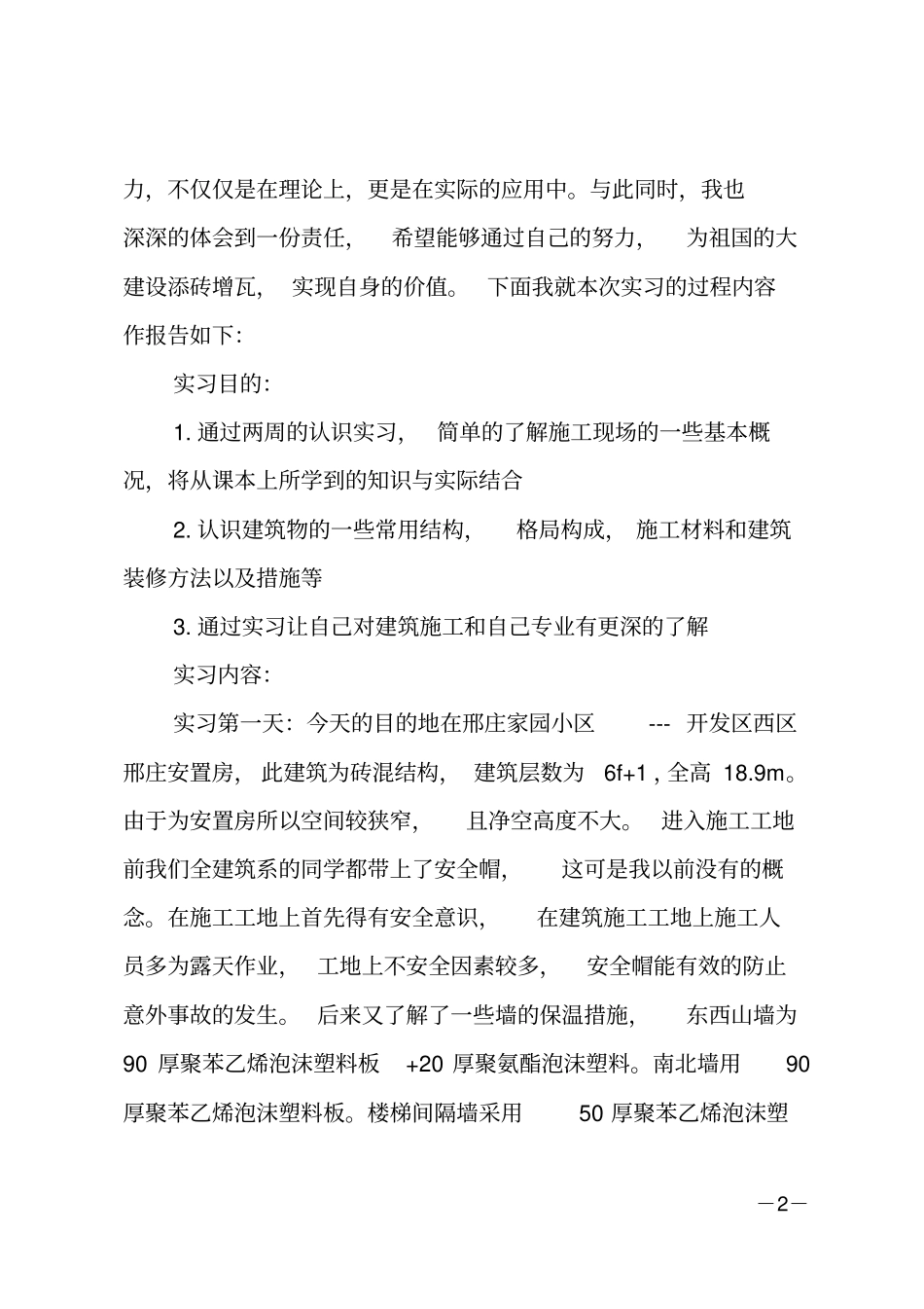 工地实习总结_第2页