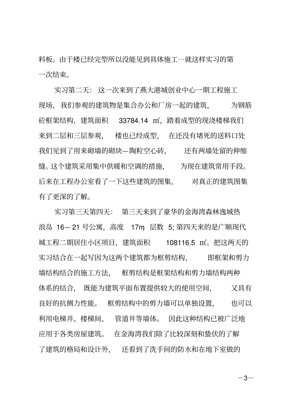 工地实习总结_第3页