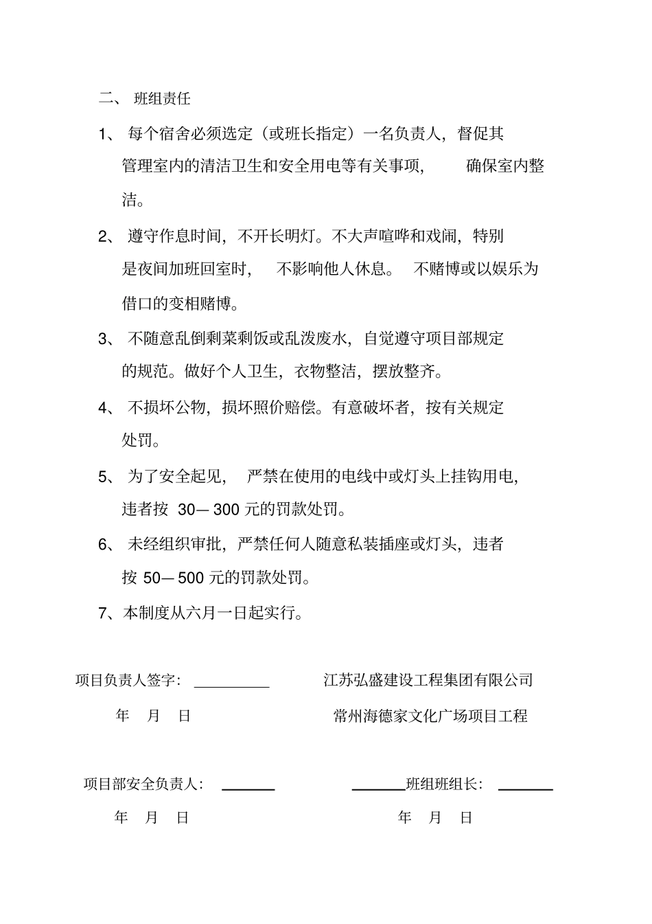 工地宿舍及卫生管理制度_第2页