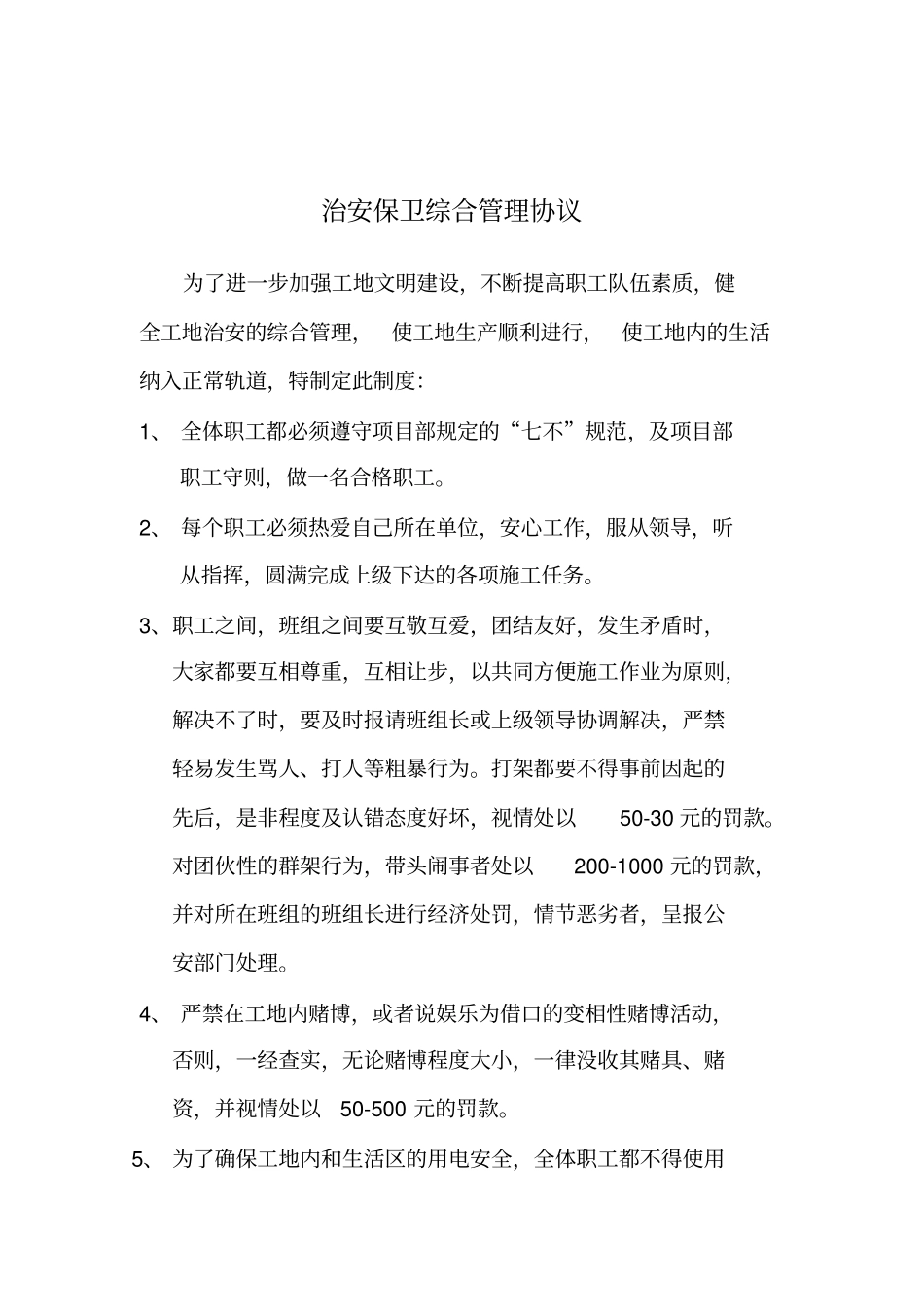 工地宿舍及卫生管理制度_第3页