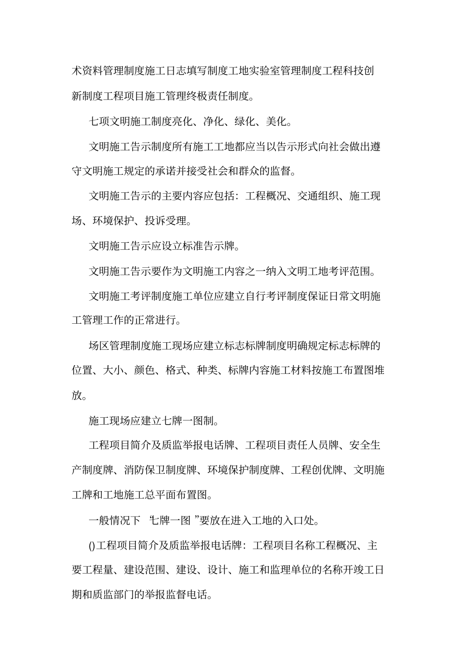 工地安全标准化管理制度可编辑_第2页