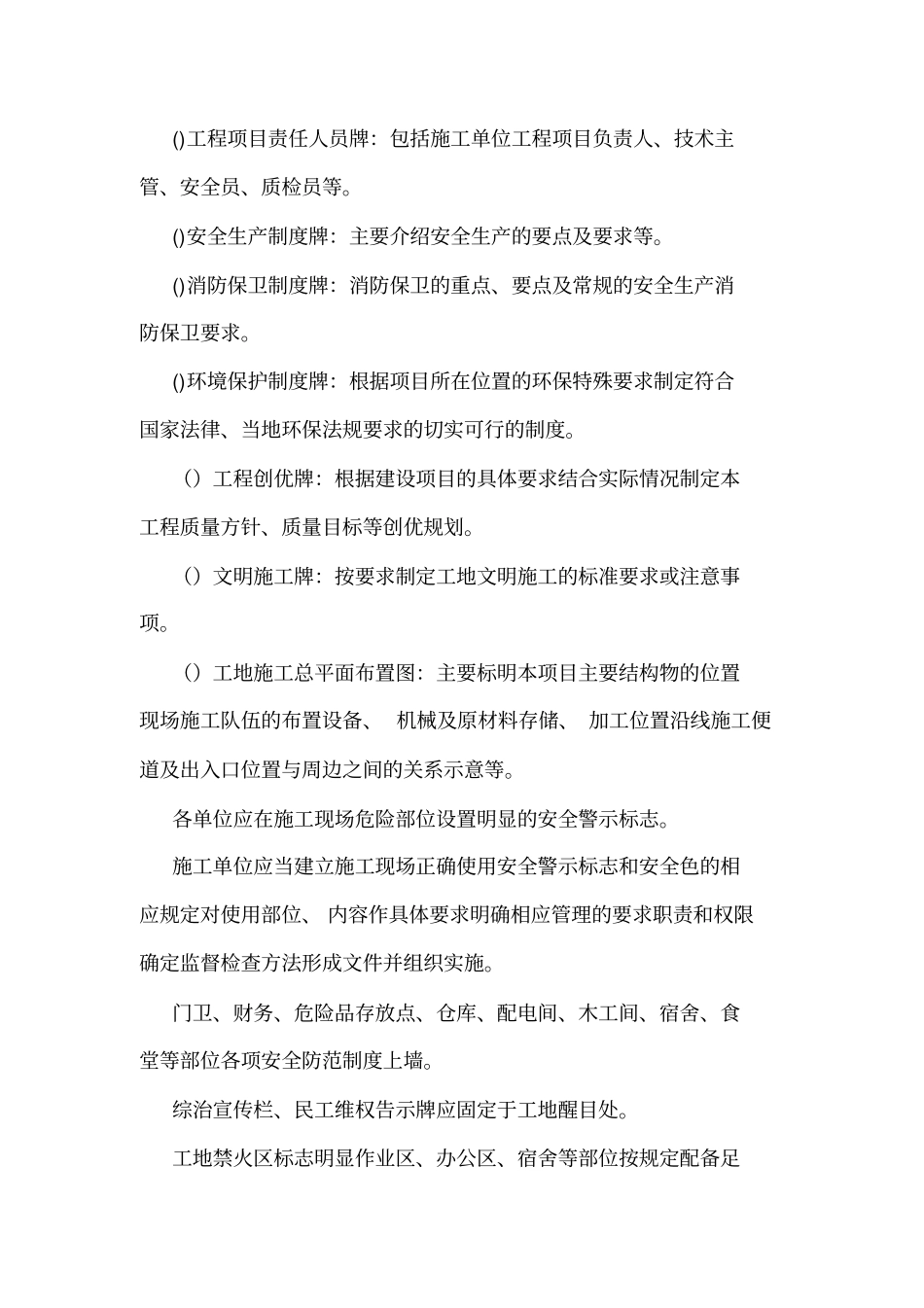 工地安全标准化管理制度可编辑_第3页