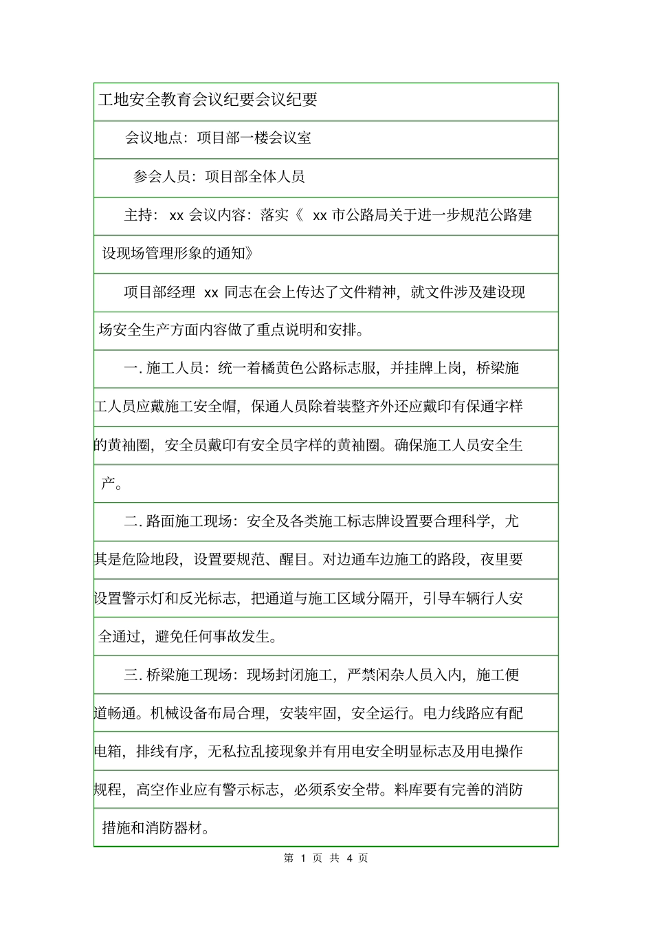 工地安全教育会议纪要会议纪要_第1页