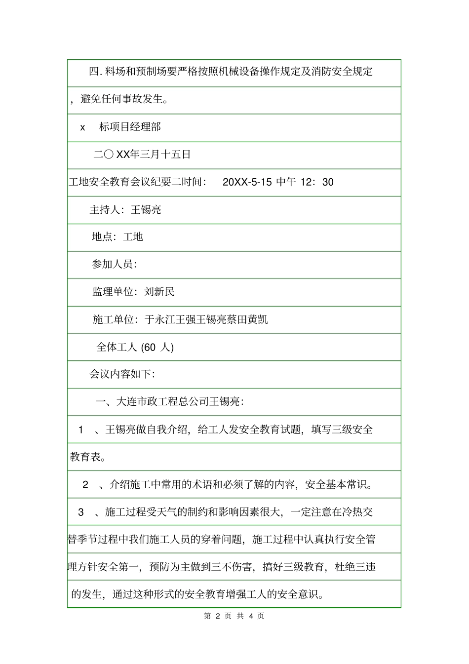 工地安全教育会议纪要会议纪要_第2页