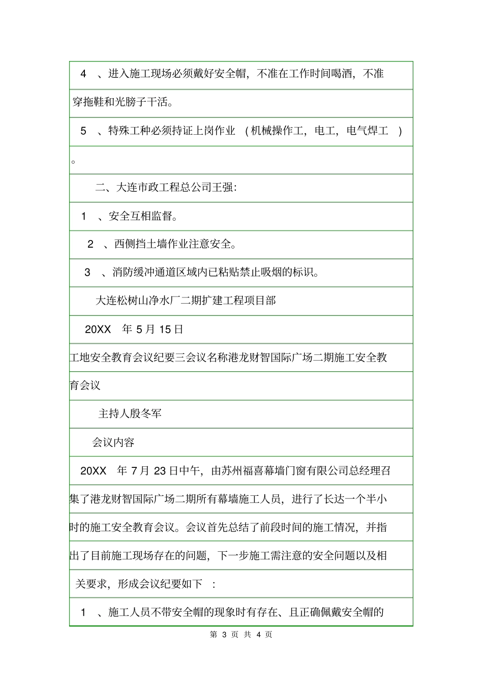 工地安全教育会议纪要会议纪要_第3页