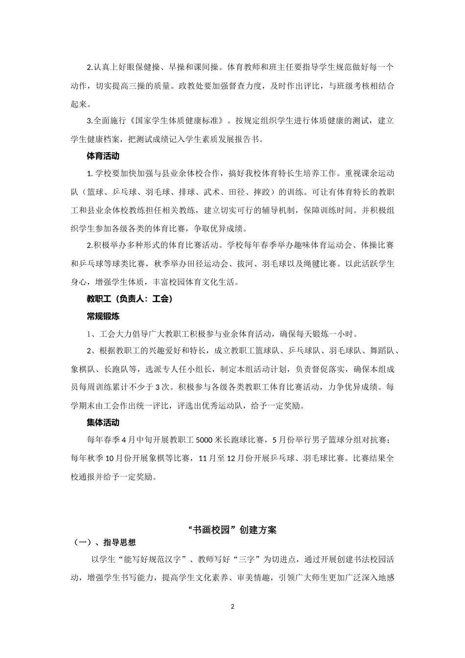 “五项特色”校园创建_第2页