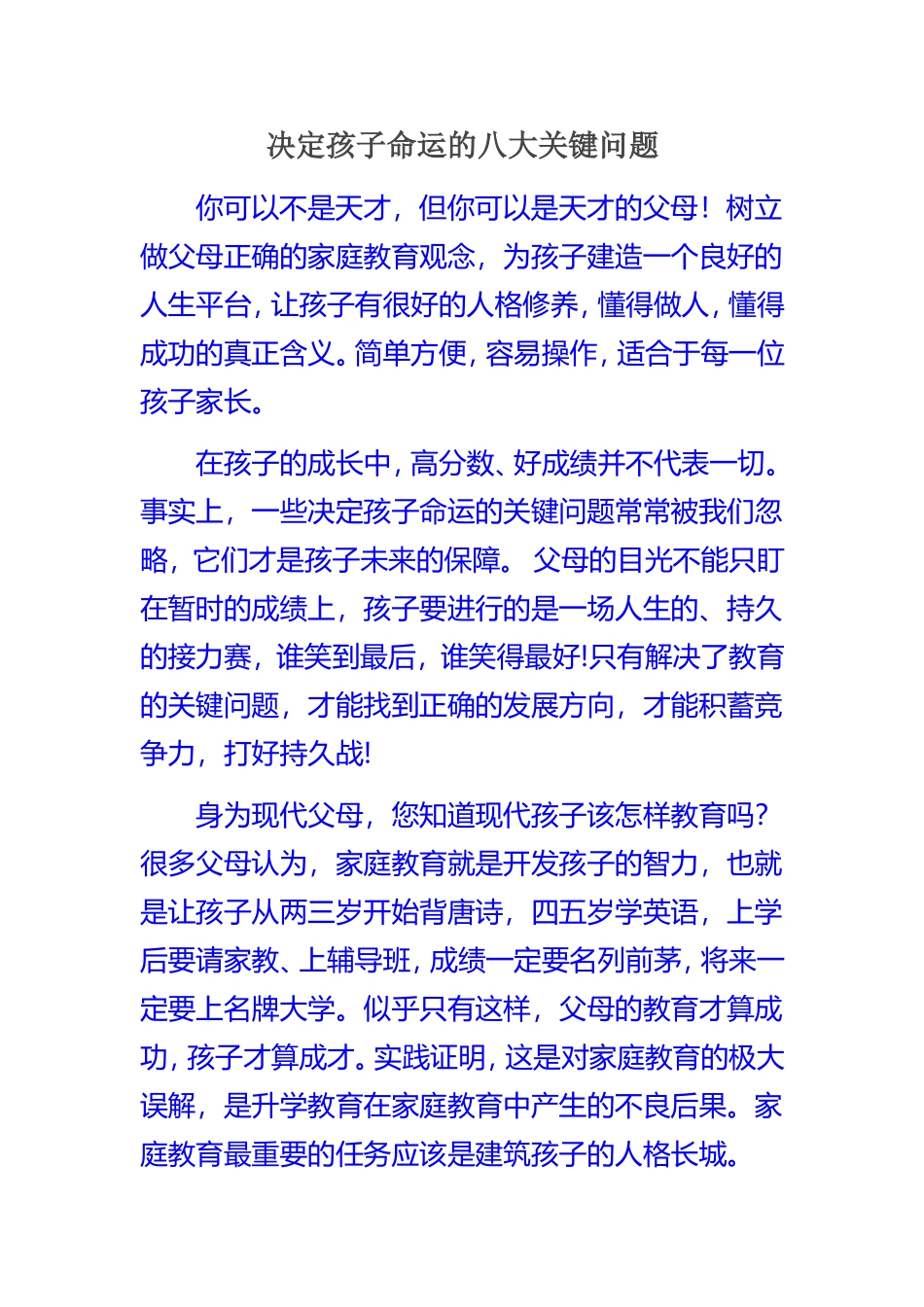 决定孩子命运的八大关键问题 (2)_第1页