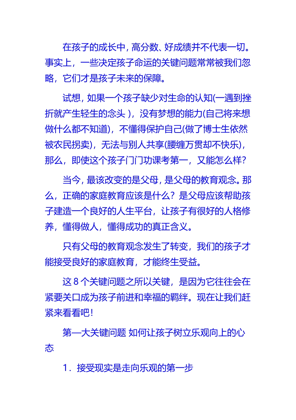决定孩子命运的八大关键问题 (2)_第2页